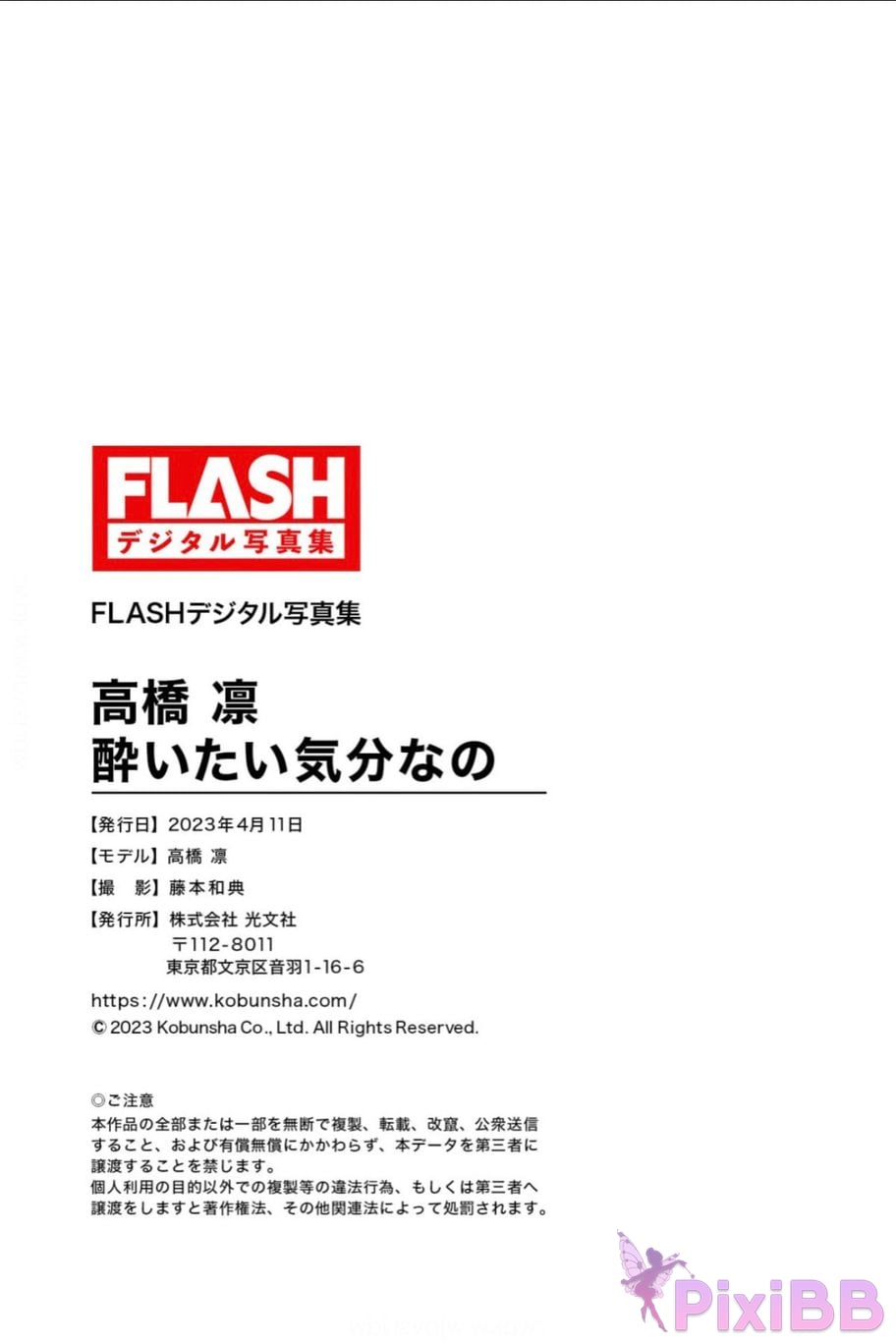 Japanese Idol Rin Takahashi FLASH digital photo book I feel like getting drunk PixiBB.COM 089