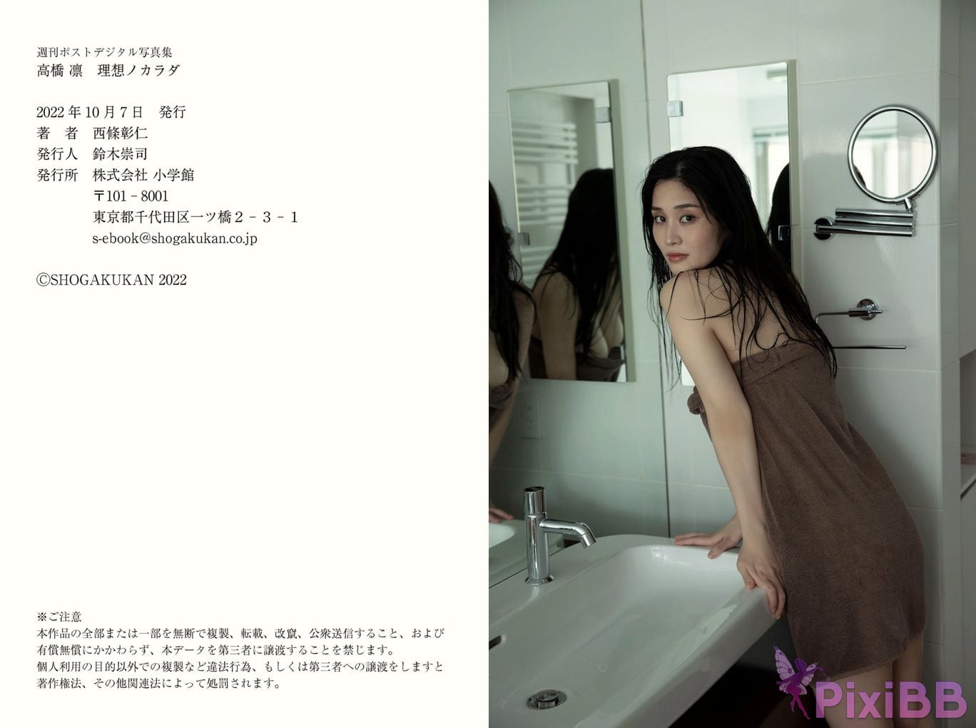 Japanese Idol Rin Takahashi Weekly Post Digital Photo Book ideal body PixiBB.COM 049