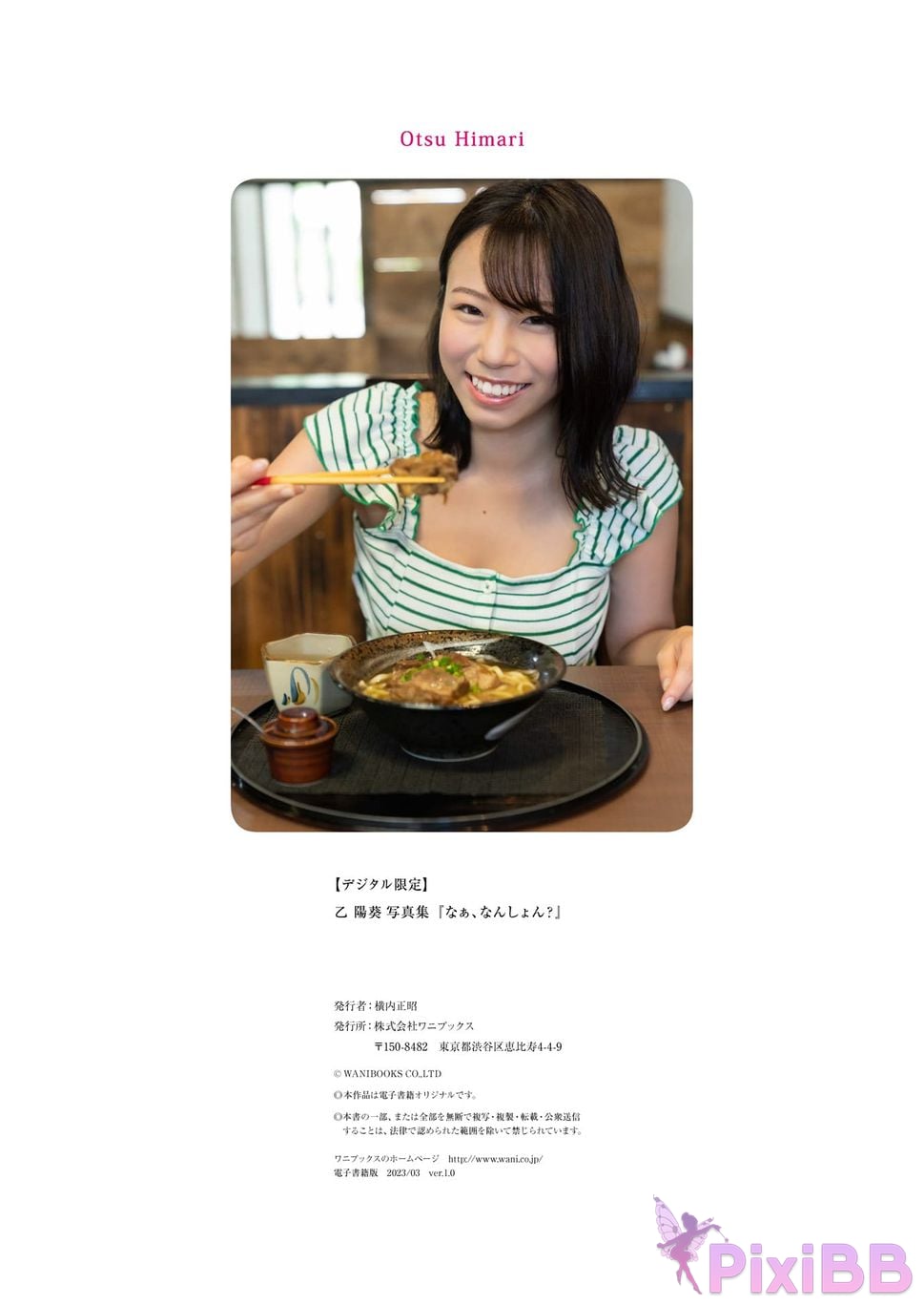 Japanese Idol Himari Otsu Yiyangkui Digital only Hey What Wani Books photo book PixiBB.COM 096