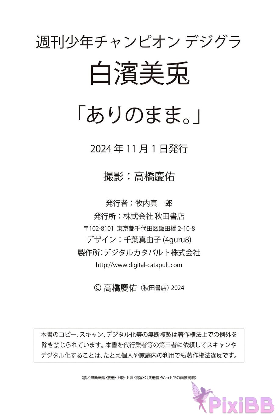 Japanese Idol Miu Shirahama Mito as it is Weekly Changdejigra PixiBB.COM 072