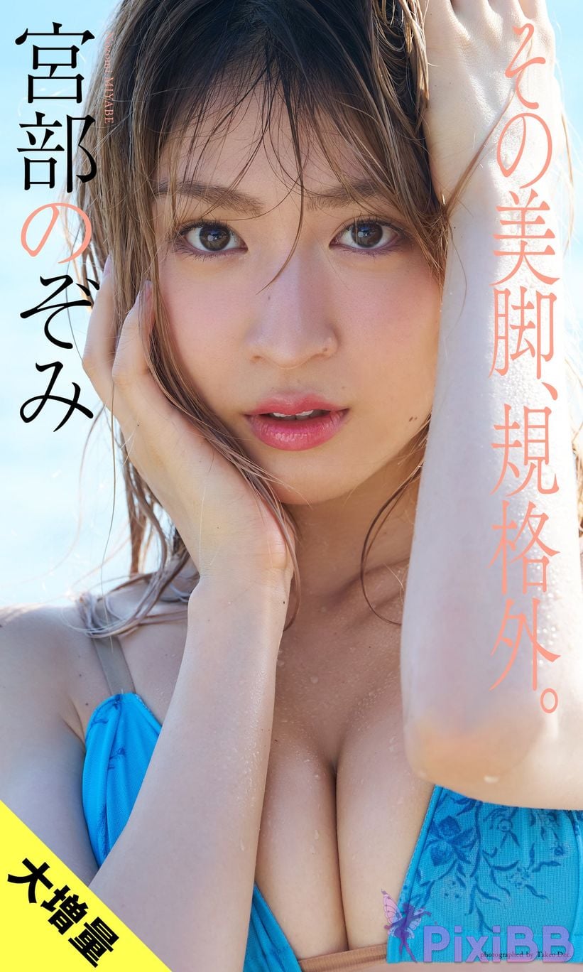 Japanese Idol Nozomi Miyabe large increase those beautiful legs Out of specification weekly play PHOTO BOOK PixiBB.COM 001