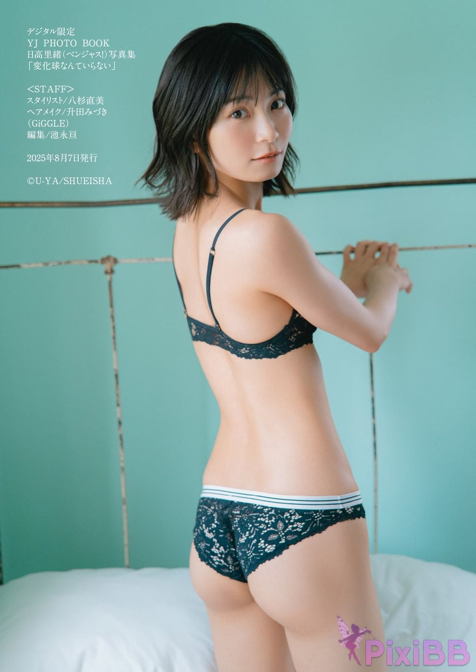 Japanese Idol Rio Hidaka Digital only YJ PHOTO BOOK Vengeance collection I dont need a curve ball PixiBB.COM 050