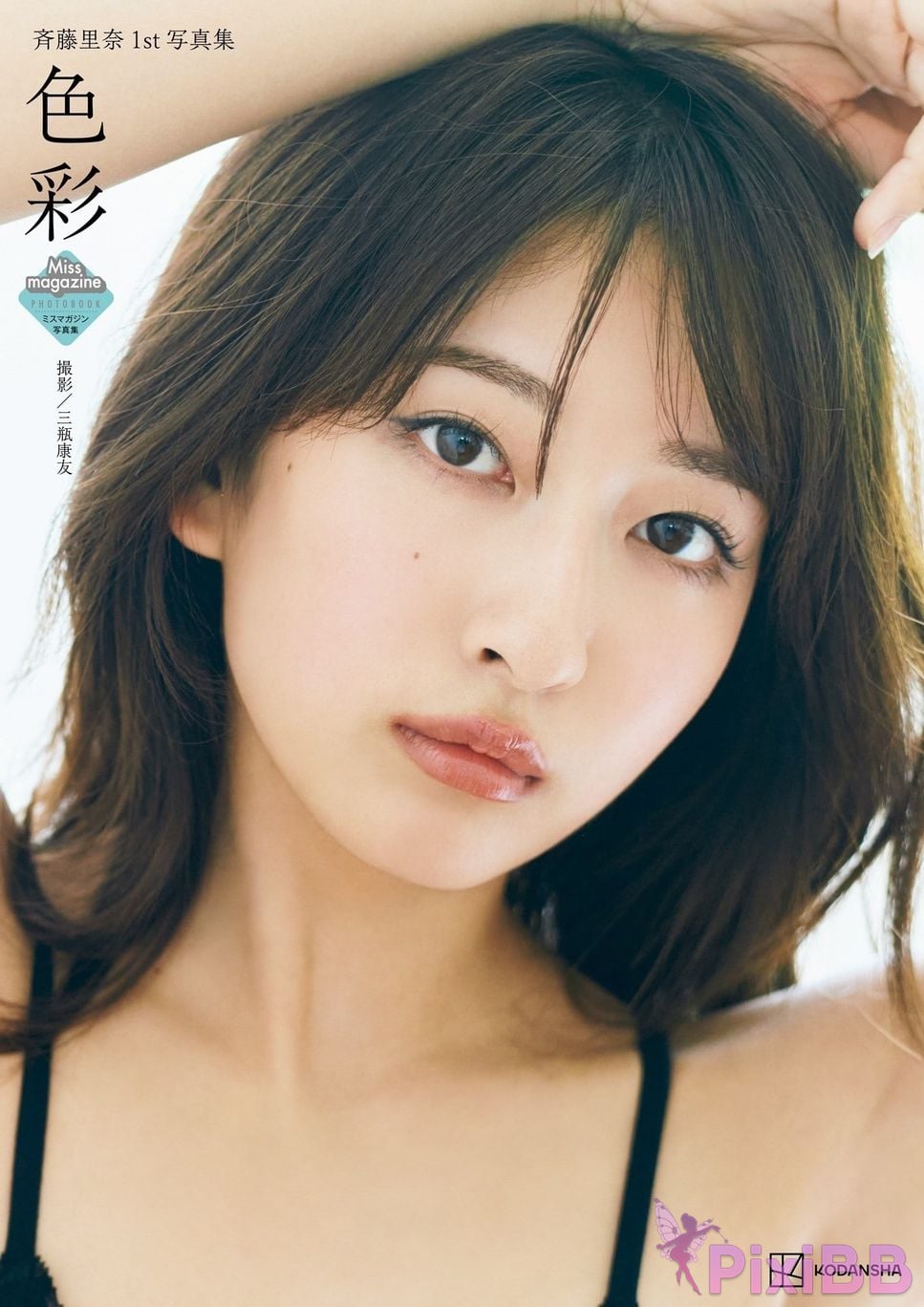 Japanese Idol Rina Saito 1st photo collection color PixiBB.COM 001