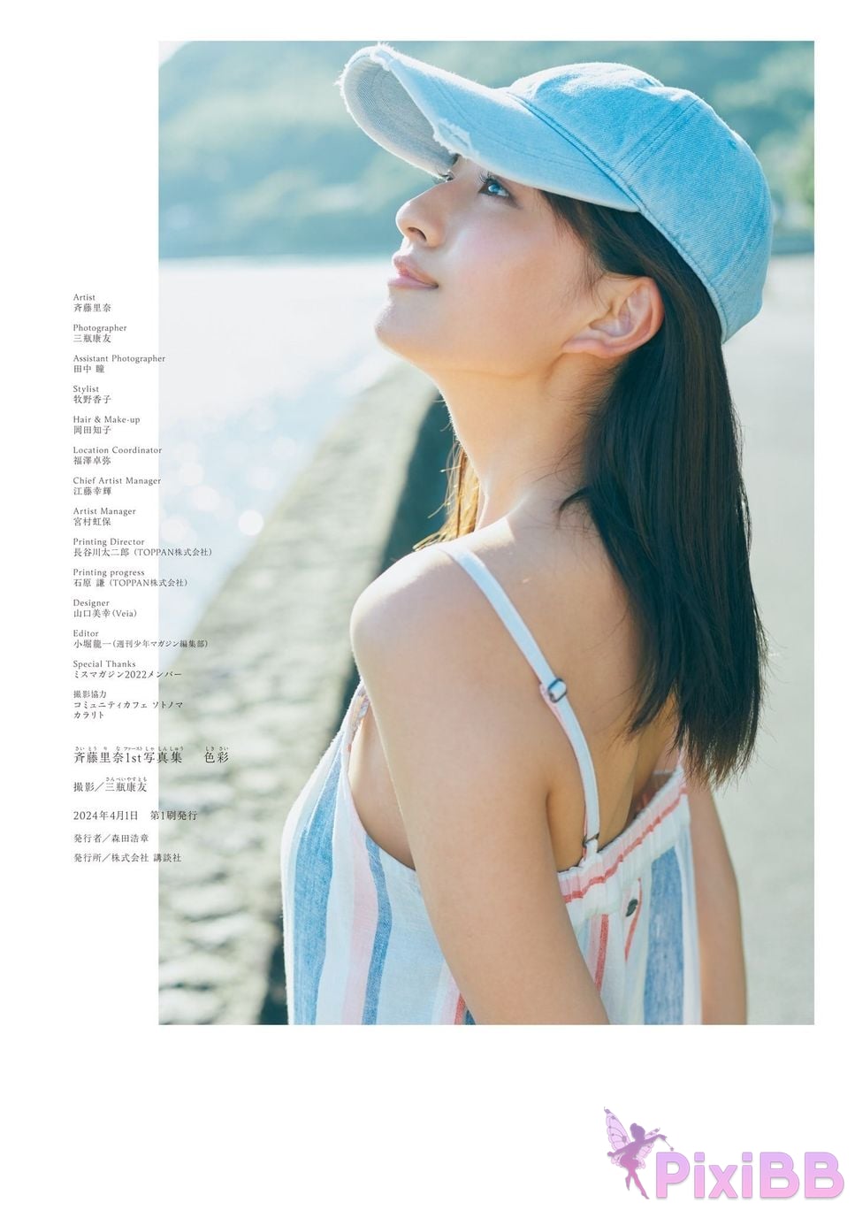 Japanese Idol Rina Saito 1st photo collection color PixiBB.COM 151