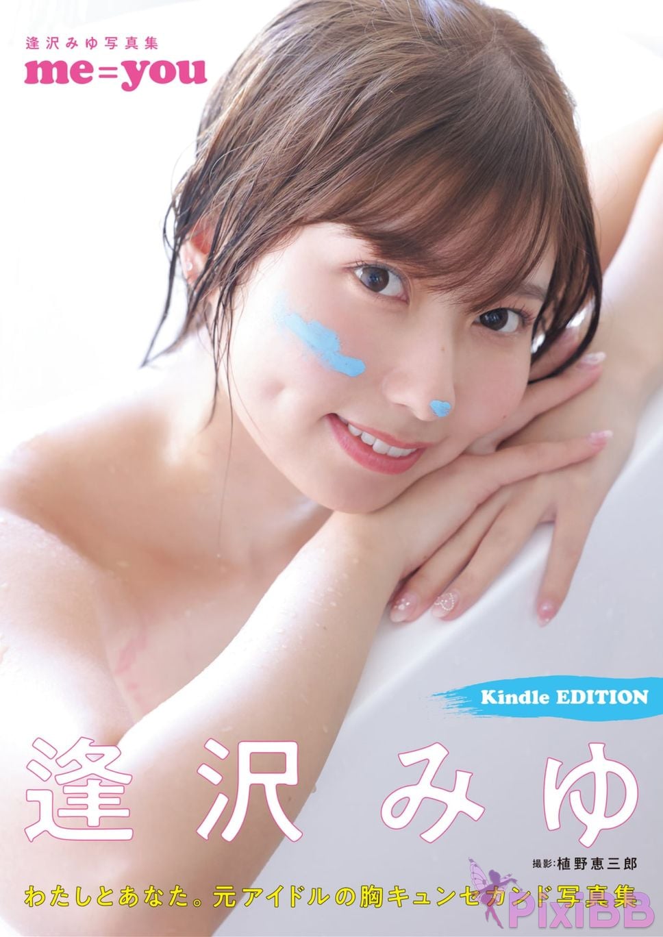 Japanese Idol Miyu Aizawa Asa Gei SEXY Actress photo collection me you Limited edition PixiBB.COM 001