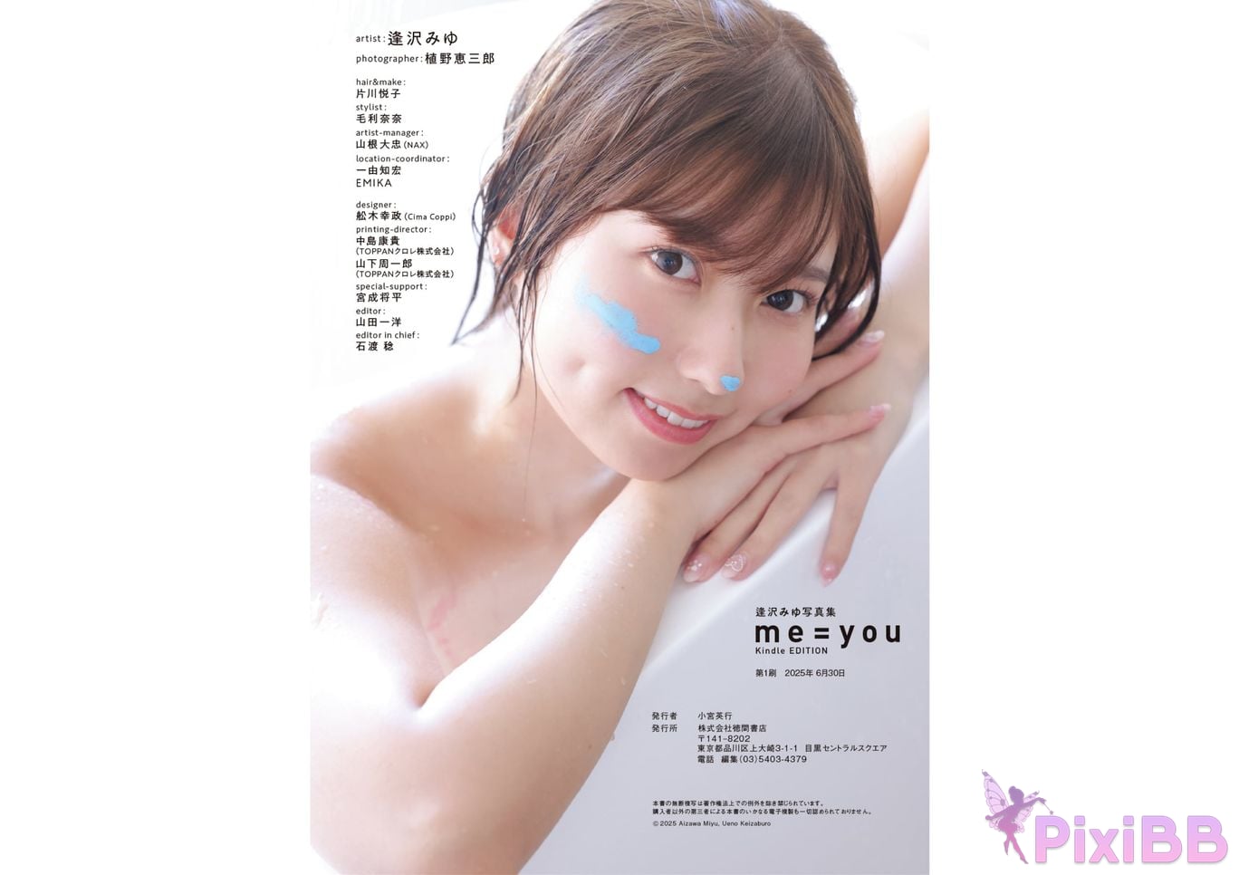 Japanese Idol Miyu Aizawa Asa Gei SEXY Actress photo collection me you Limited edition PixiBB.COM 056