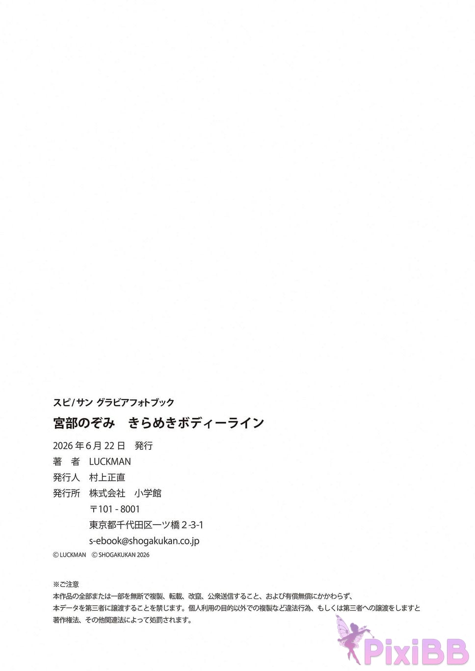 Japanese Idol Nozomi Miyabe Sparkling body line Spisan gravure photo book PixiBB.COM 045
