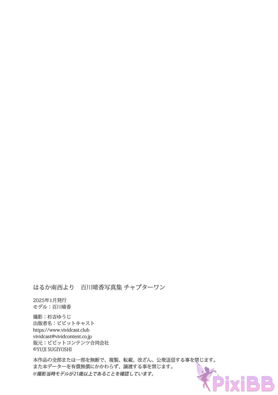 Japanese Idol Haruka Momokawa From far southwest photo collection chapter one Special OTHER PixiBB.COM 042
