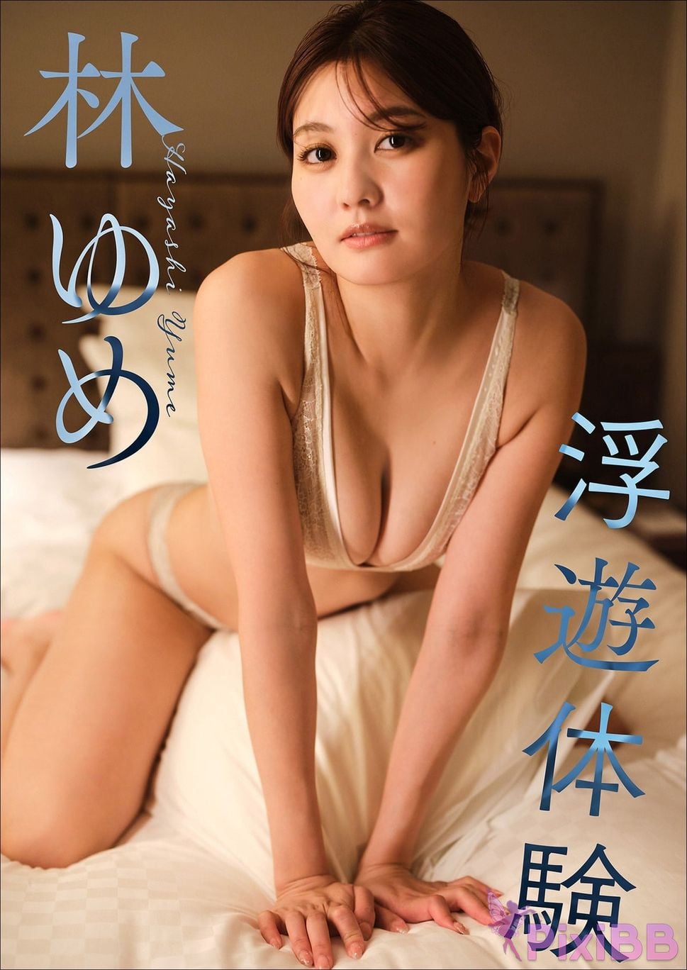 Japanese Idol Yume Hayashi large increase 82 page floating experience Spisan gravure photo book PixiBB.COM 001