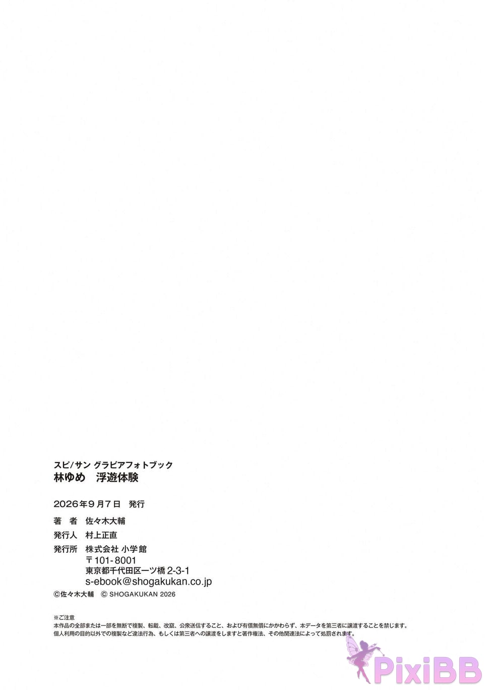 Japanese Idol Yume Hayashi large increase 82 page floating experience Spisan gravure photo book PixiBB.COM 090