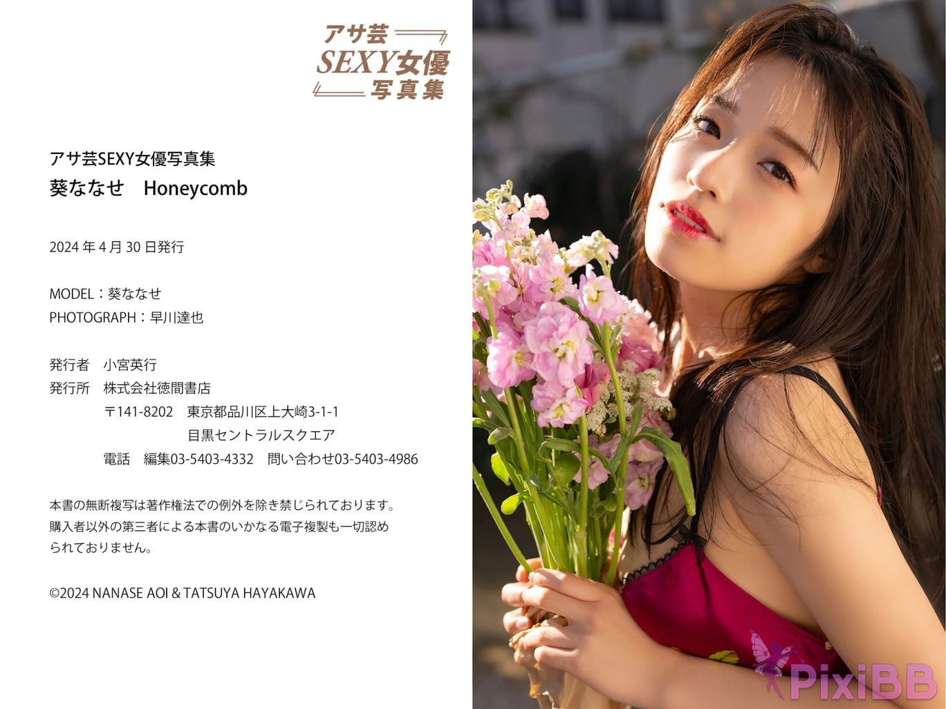 Japanese Idol Nanase Aoi Asa Gei SEXY Actress photo collection Honeycomb PixiBB.COM 047