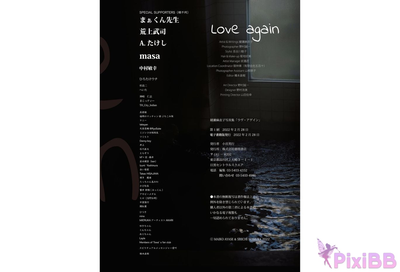 Japanese Idol Maiko Ayase Asa Gei SEXY Actress photo collection love Again PixiBB.COM 082