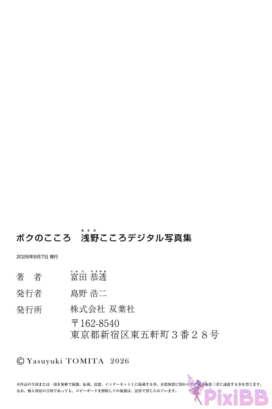 Japanese Idol Asano Kokoro digital photo book my heart PixiBB.COM 047