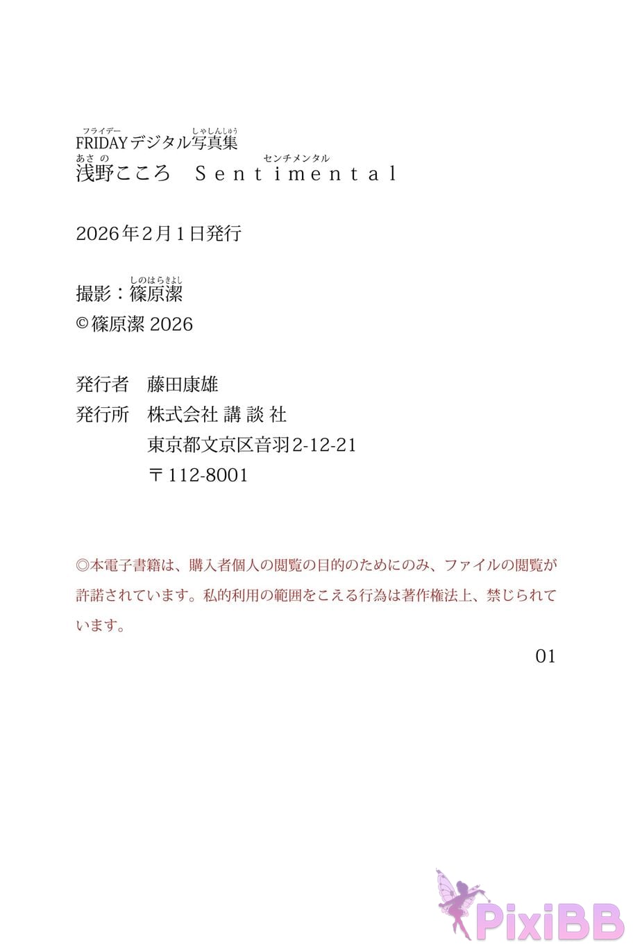Japanese Idol Asano Kokoro FRIDAY digital photo book Sentimental PixiBB.COM 051