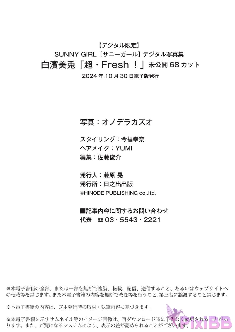 Japanese Idol Miu Shirahama Mito SUNNY GIRL Digital Photobook Vol.6 PixiBB.COM 065