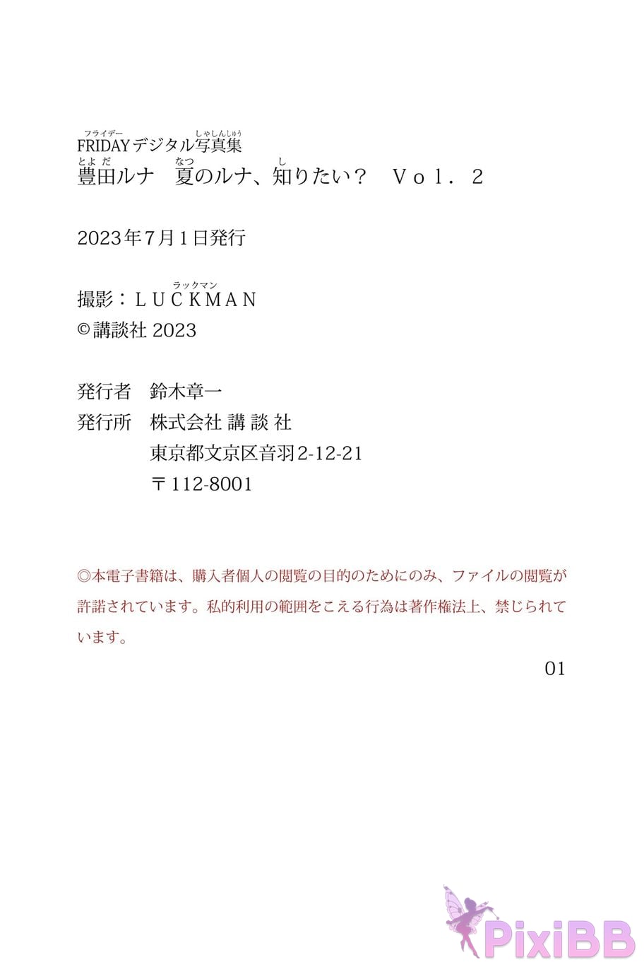 Japanese Idol Toyoda Runa Toyota Luna FRIDAY digital photo book summer I want to know Vol.2 PixiBB.COM 004.JPG