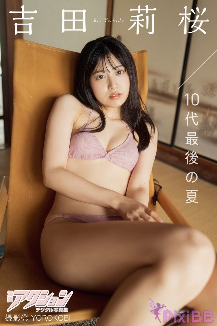 Japanese Idol Rio Yoshida Risakura cartoon action digital photo collection 10 last summer PixiBB.COM 001
