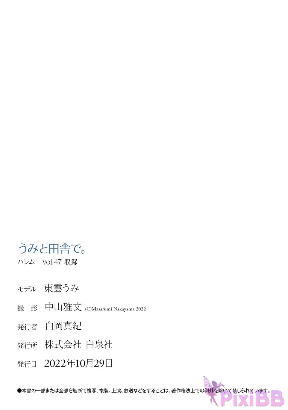 Japanese Idol Shinonome Umi Harem fetish gravure In the sea and countryside PixiBB.COM 039
