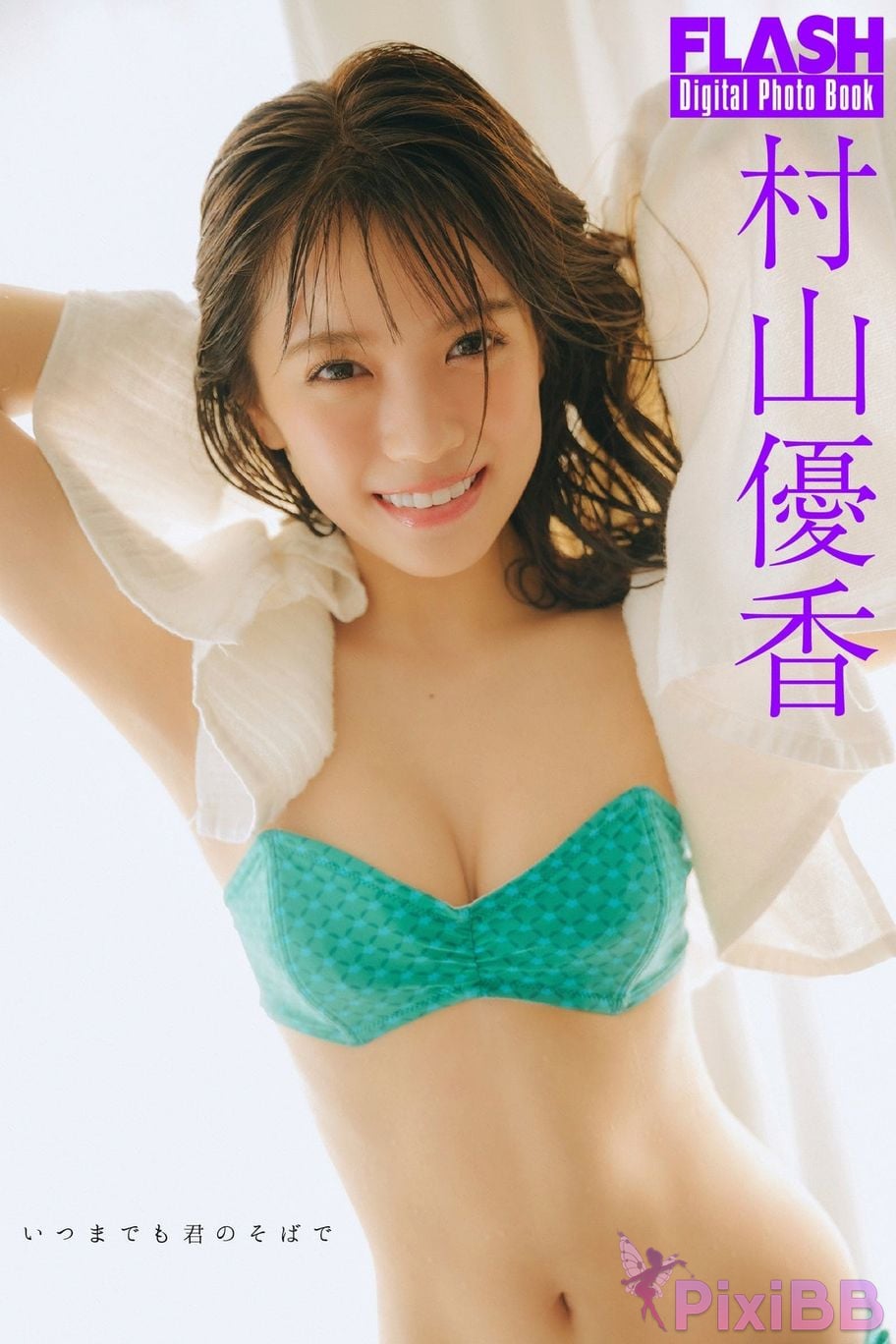 Japanese Idol Yuka Murayama FLASH digital photo book By your side forever PixiBB.COM 001