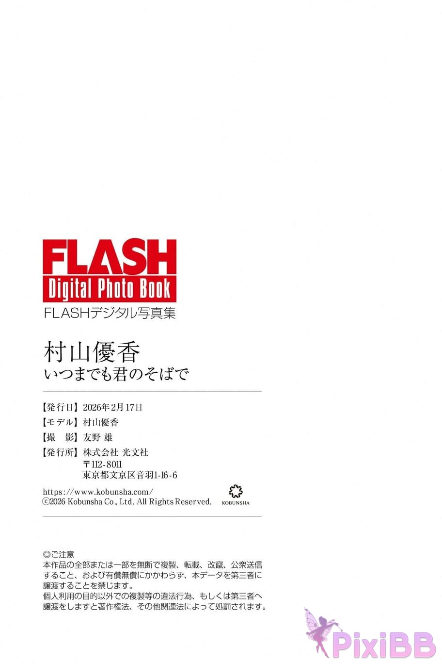Japanese Idol Yuka Murayama FLASH digital photo book By your side forever PixiBB.COM 082