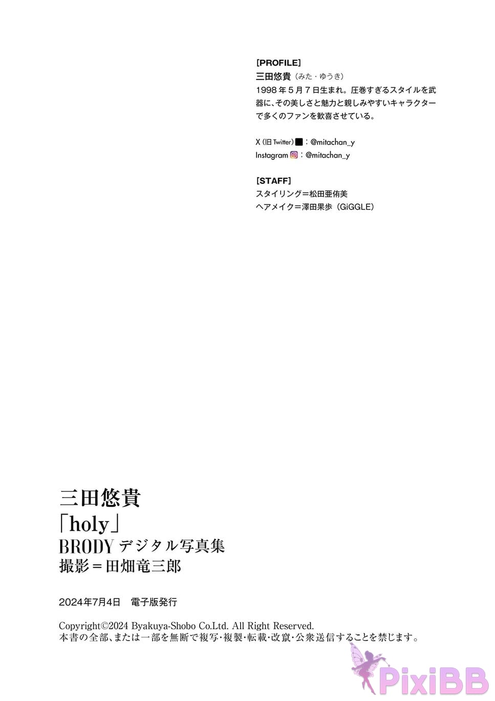 Japanese Idol Yuuki Mita Yuki BRODY digital photo book holy PixiBB.COM 066