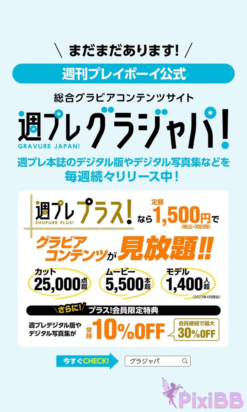 Japanese Idol Rio Hidaka Digital only weekly play PHOTO BOOK Straight ball game PixiBB.COM 057