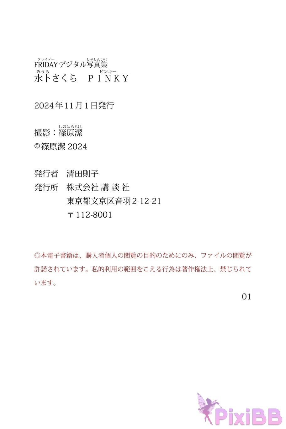 Japanese Idol Sakura Miura FRIDAY digital photo book PINKY PixiBB.COM 037