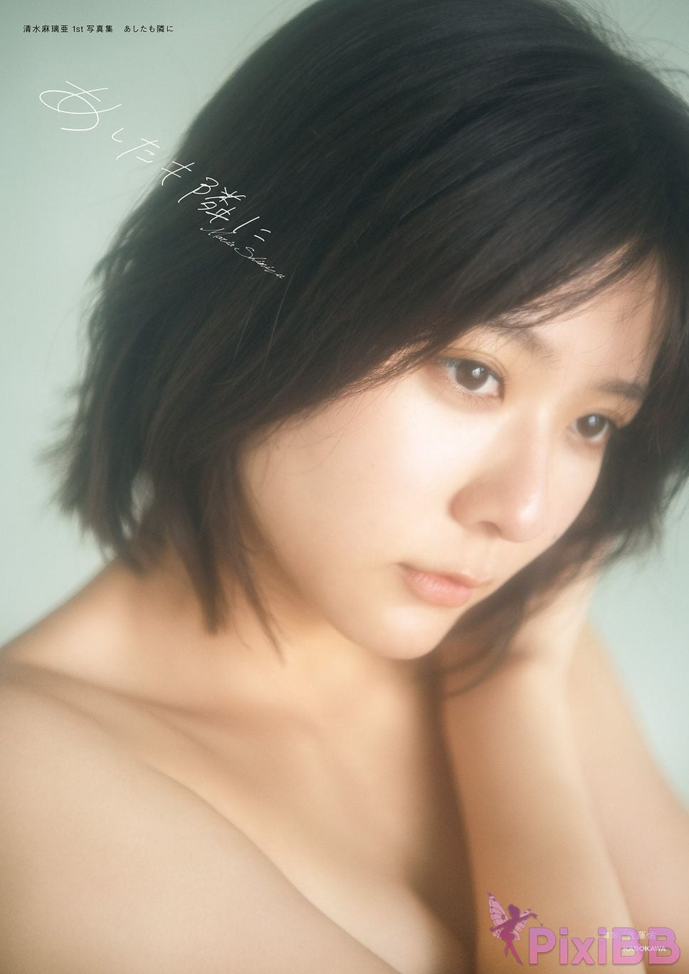 Japanese Idol Maria Shimizu clear water 1st photo collection Tomorrow too next to me Electronic special edition PixiBB.COM 001