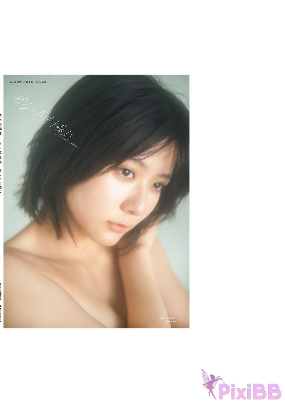 Japanese Idol Maria Shimizu clear water 1st photo collection Tomorrow too next to me Electronic special edition PixiBB.COM 136