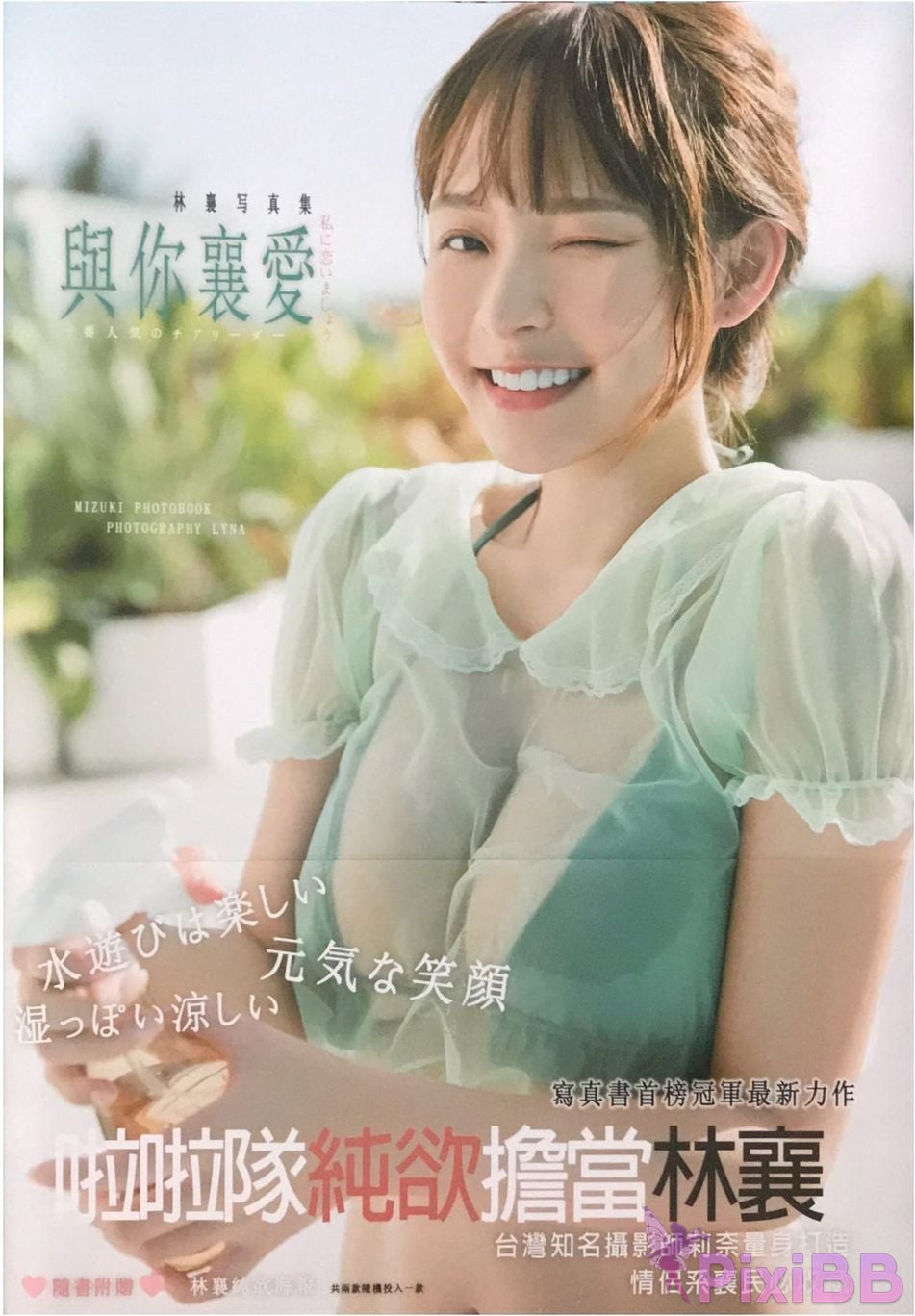 Japanese Idol Mizuki Lin Xiang photo collection love you PixiBB.COM 001