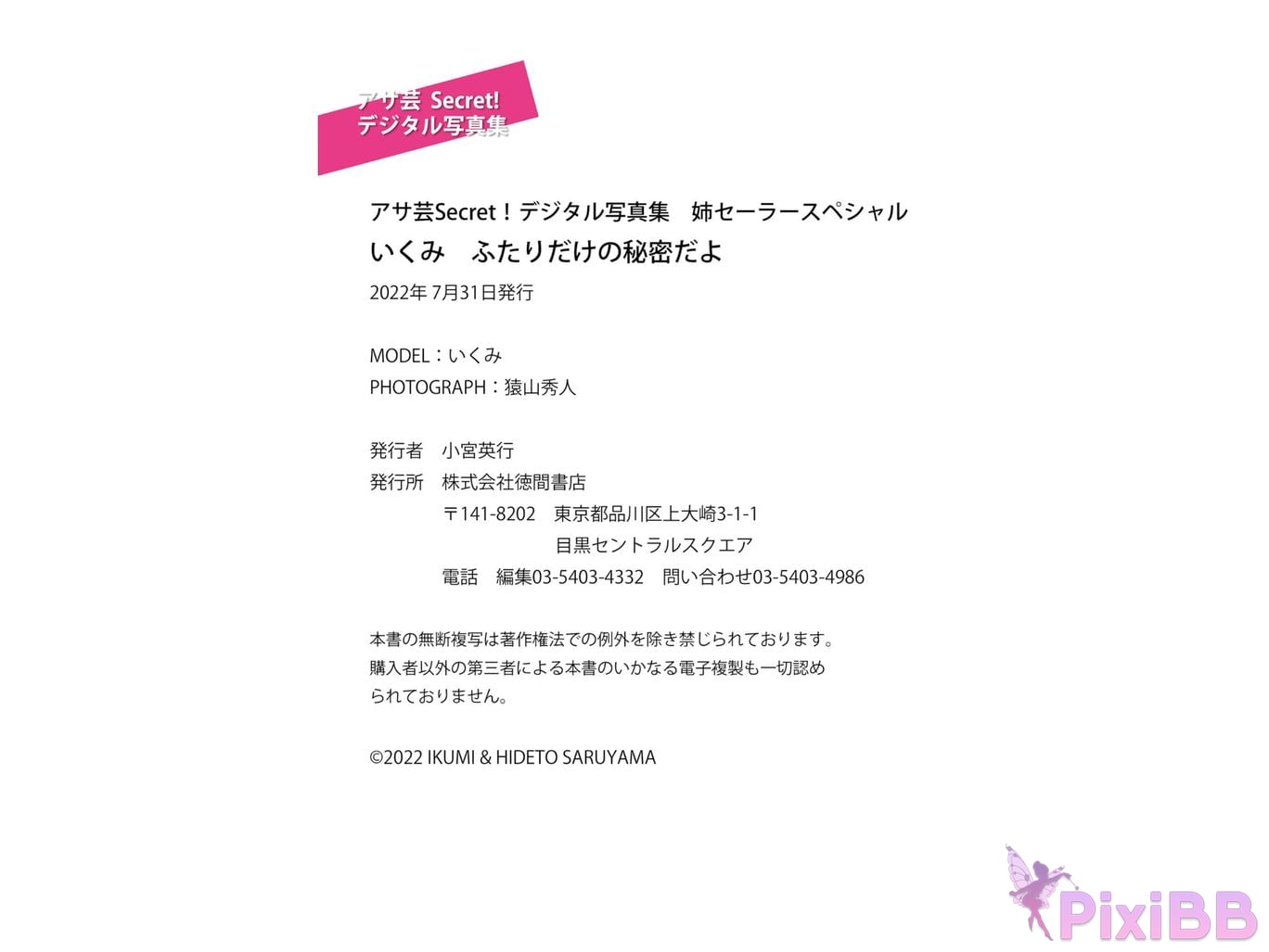 Japanese Idol Im 193iKkyu3 Asa Art Secret D i g t a l P h o C e c n Sister Sailor Special Its just the two of them secret PixiBB.COM 037