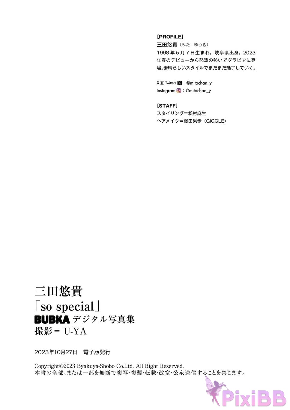 Japanese Idol Yuuki Mita Yuki BUBKA digital photo book so special PixiBB.COM 057