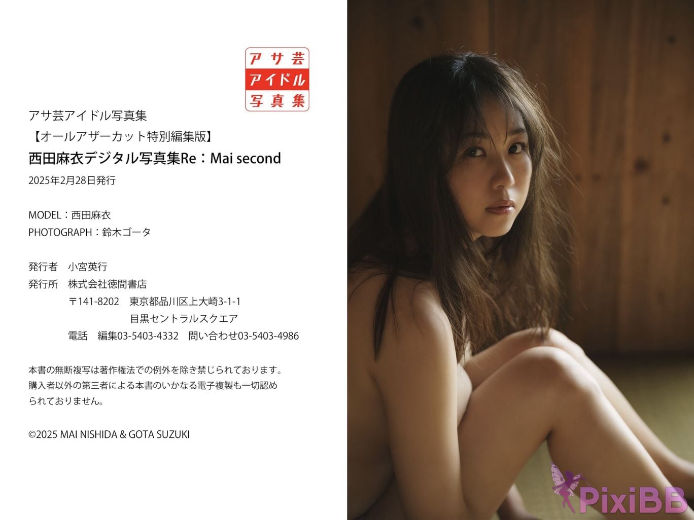 Japanese Idol Mai Nishida Asa Gei Photo Collection digital book Re Second PixiBB.COM 050
