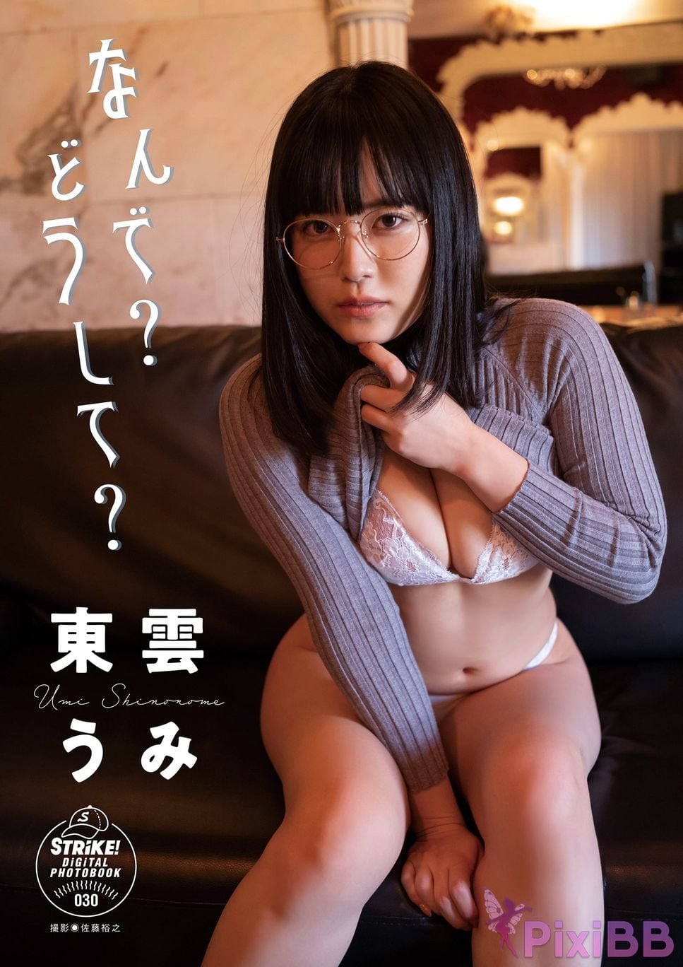 Japanese Idol Shinonome Umi STRiKE digital photo book why PixiBB.COM 001