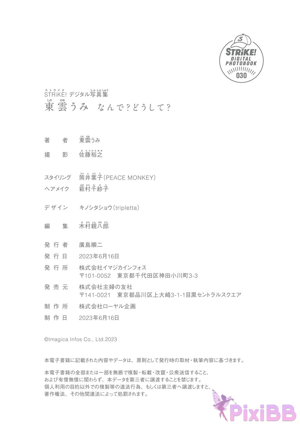 Japanese Idol Shinonome Umi STRiKE digital photo book why PixiBB.COM 062