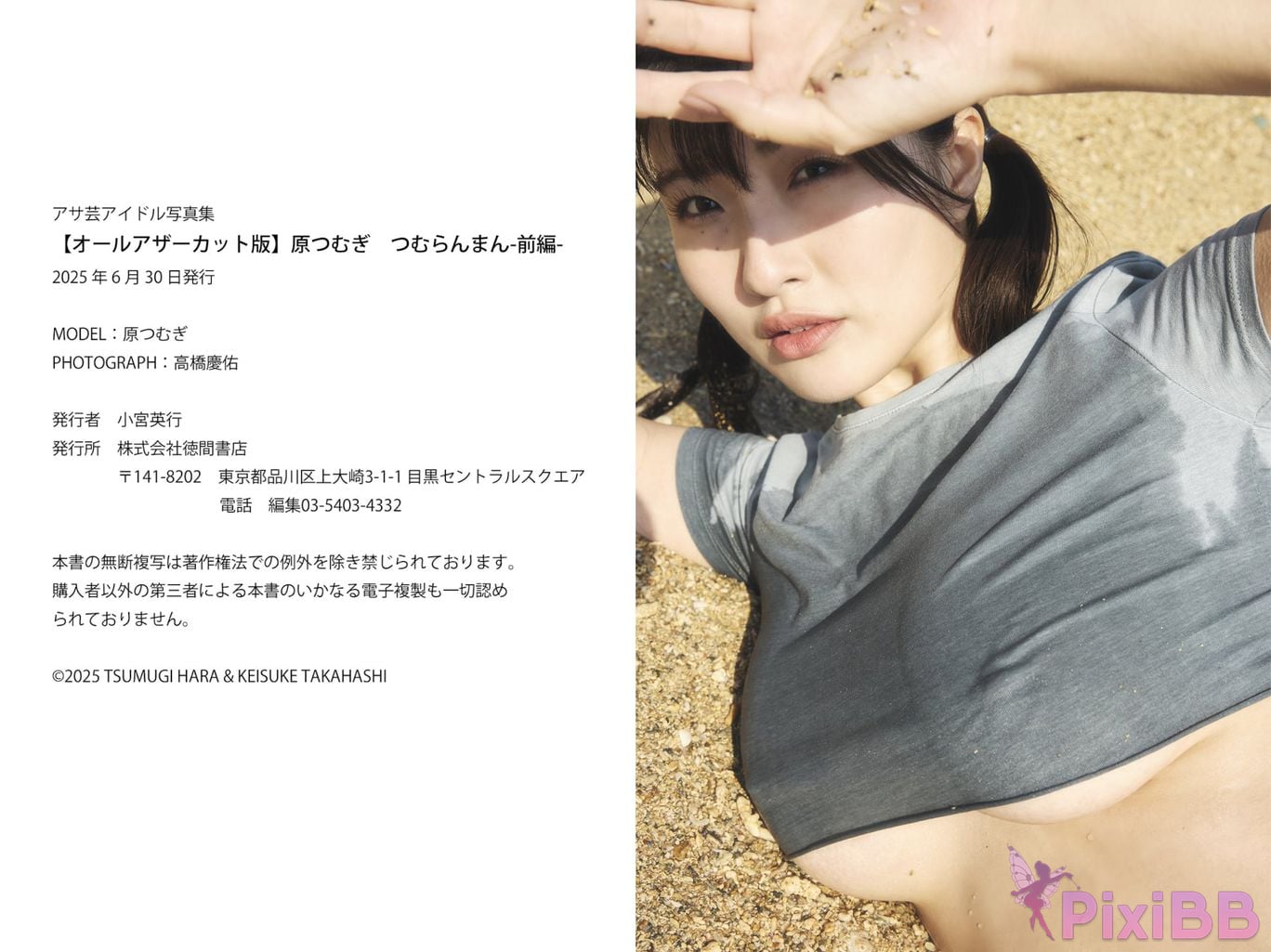 Japanese Idol Tsumugi Hara All other cut version Tsumuramanman First part PixiBB.COM 029