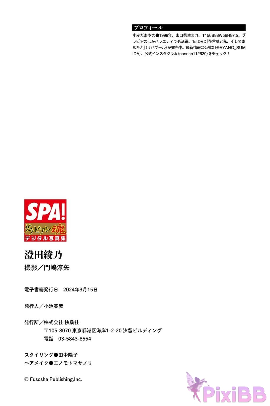 Japanese Idol Sumida Ayano Sumita Another side of the strongest body SPA Gravure soul digital photo book PixiBB.COM 056
