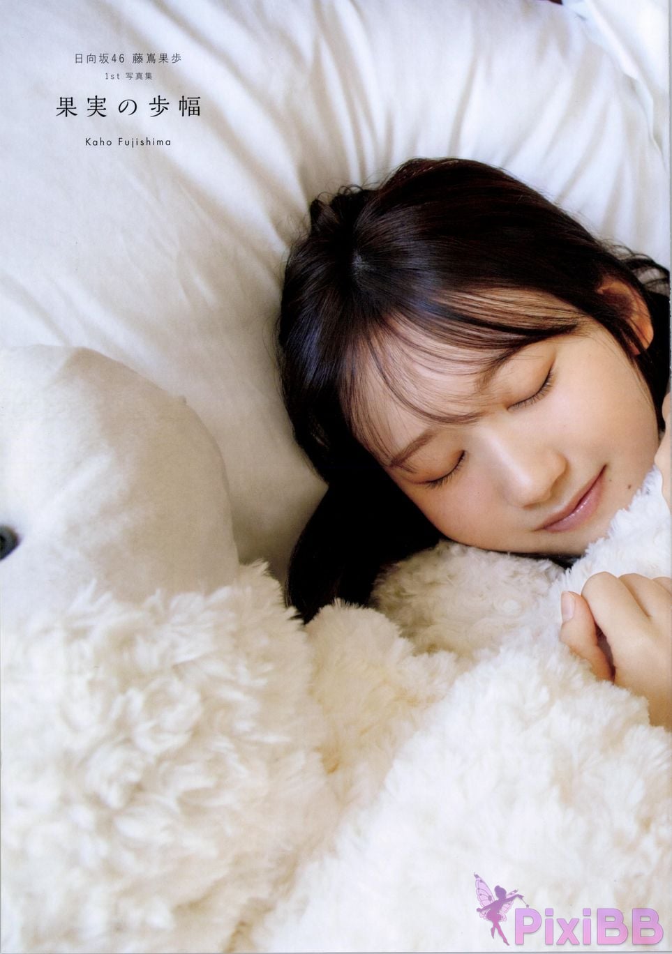 Japanese Idol Kaho Fujishima Hinatazaka 46 1st photo collection fruit stride PixiBB.COM 002