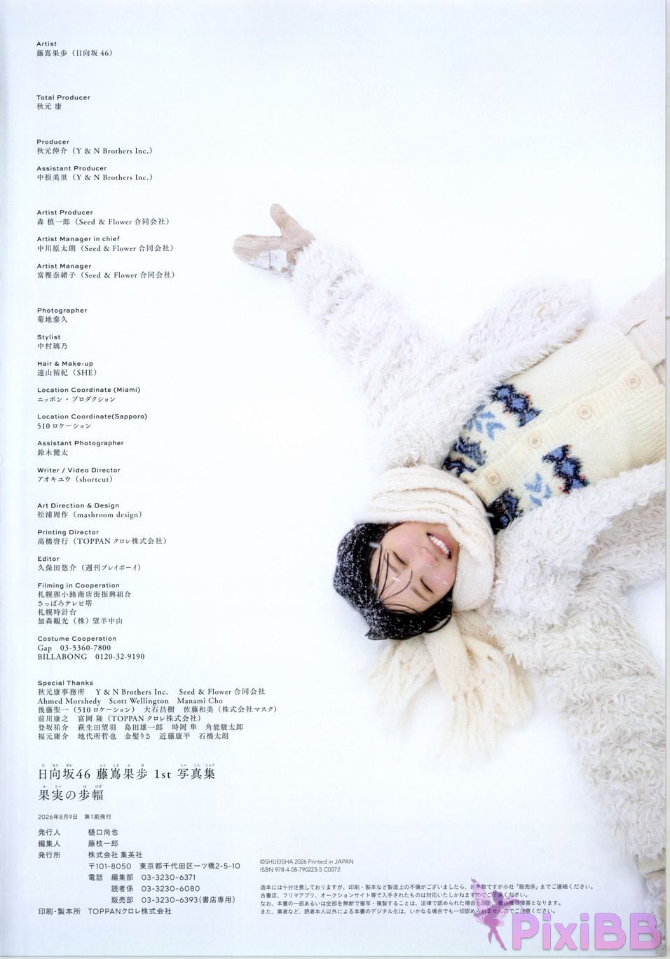 Japanese Idol Kaho Fujishima Hinatazaka 46 1st photo collection fruit stride PixiBB.COM 163
