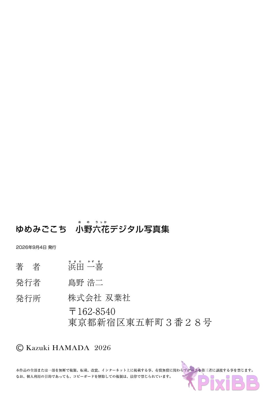 Japanese Idol Ono Rikka digital photo book Dream comfort PixiBB.COM 123