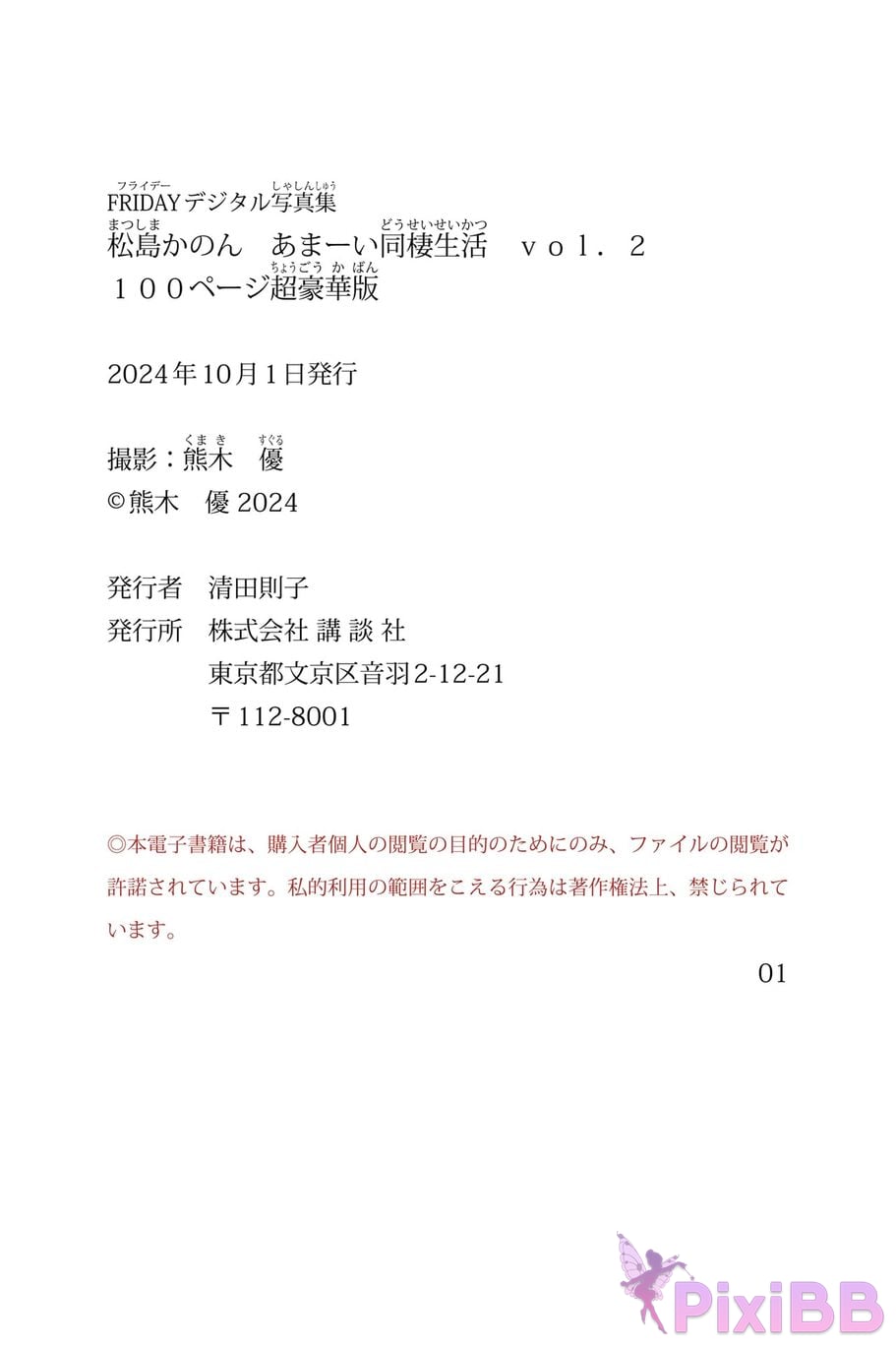 Japanese Idol Matsushima Kanon FRIDAY digital photo book Sweet cohabitation life vol.2 100 pages super deluxe edition PixiBB.COM 007