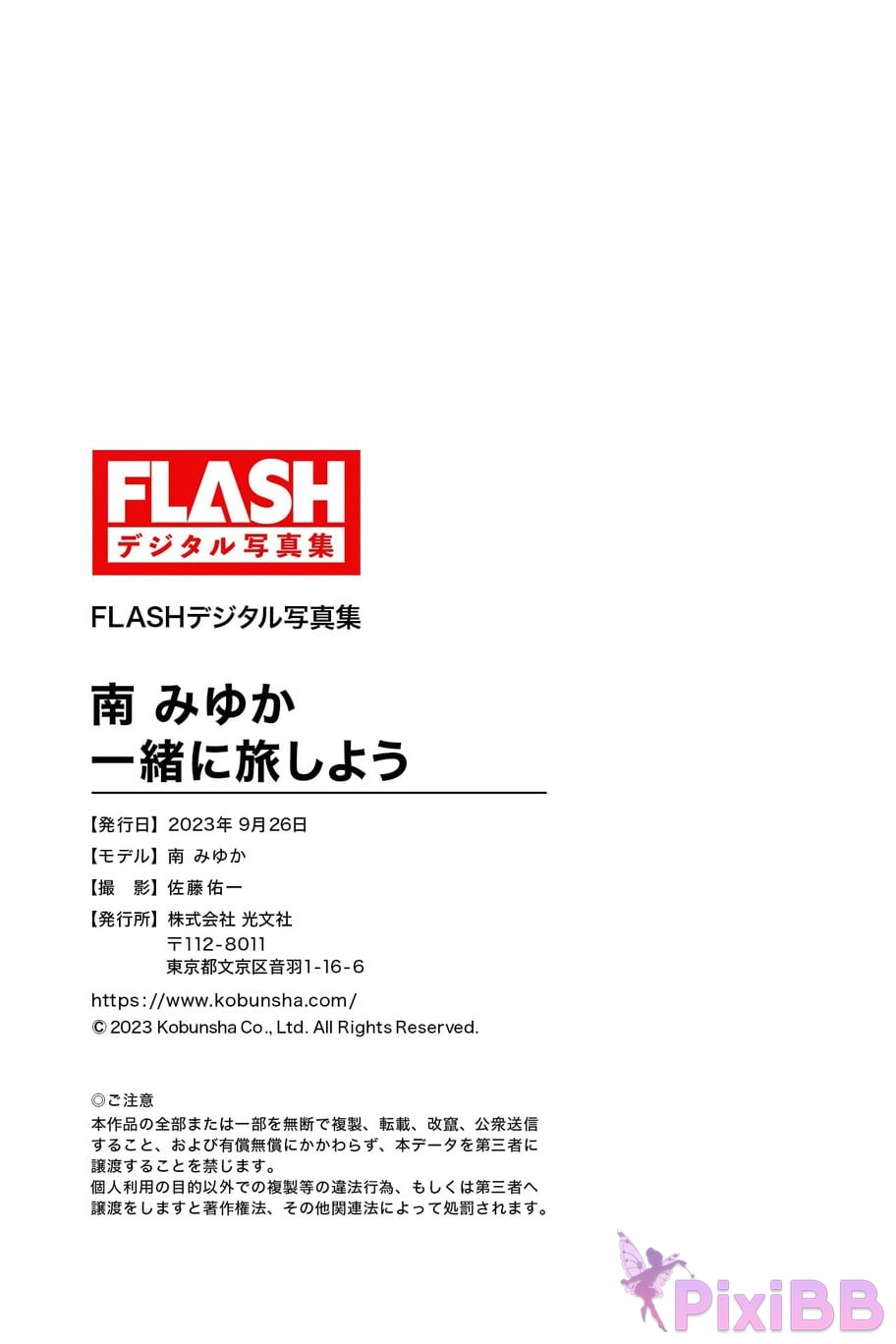 Japanese Idol Miyuka Minami FLASH digital photo book Lets travel together PixiBB.COM 098