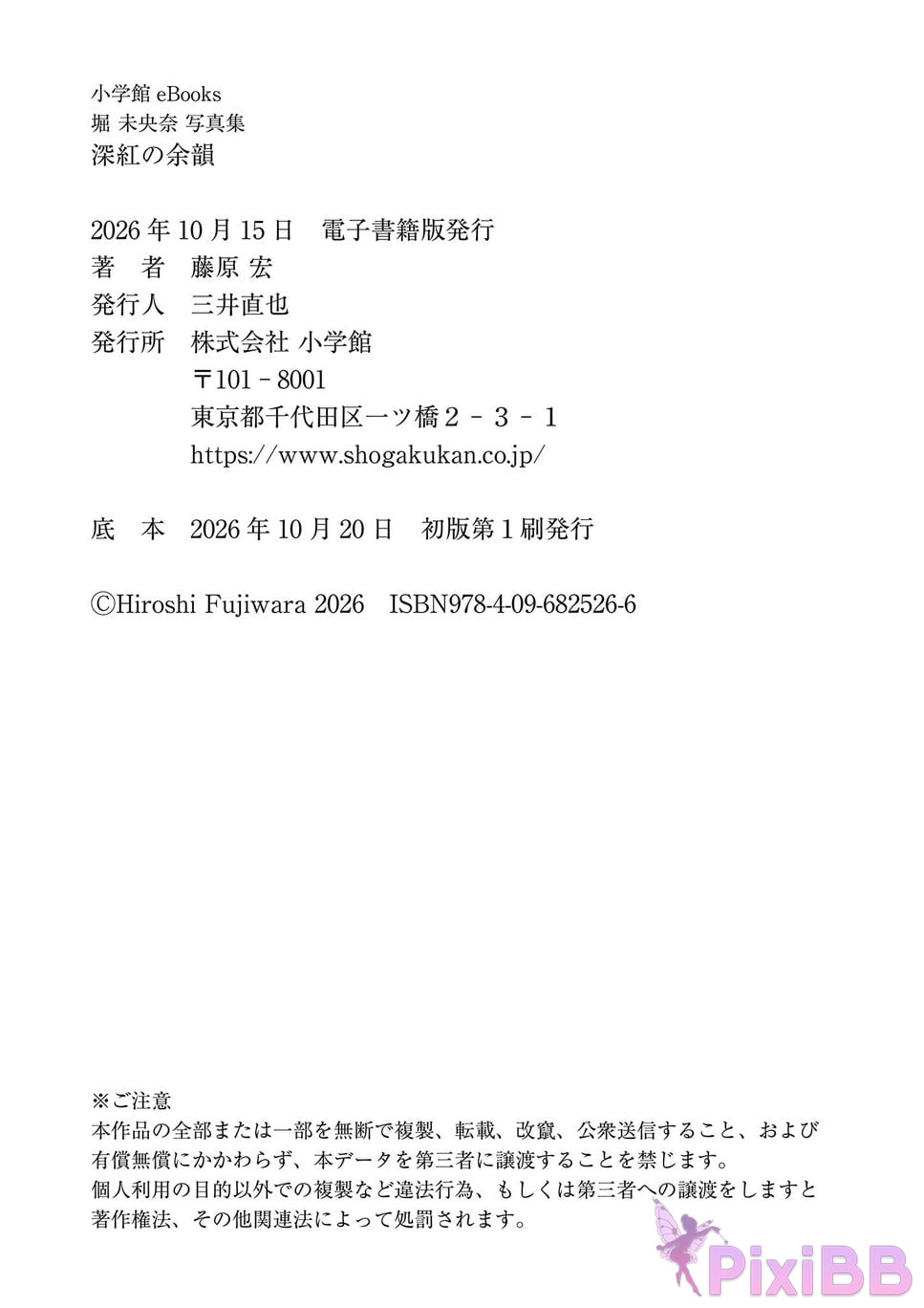 Japanese Idol Miona Hori Digital limited deluxe edition 30 Increased pages photo collection deep red aftertaste PixiBB.COM 151